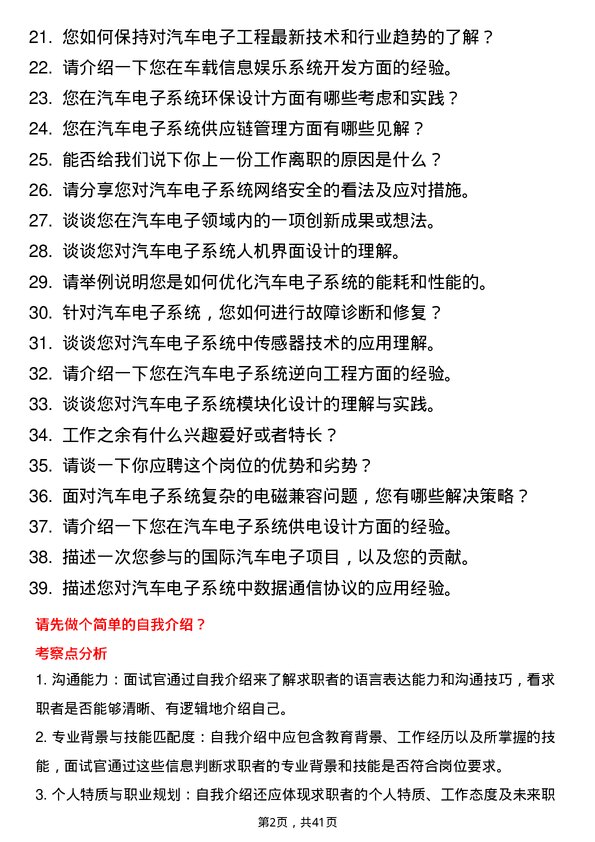 39道远程汽车汽车电子工程师岗位面试题库及参考回答含考察点分析