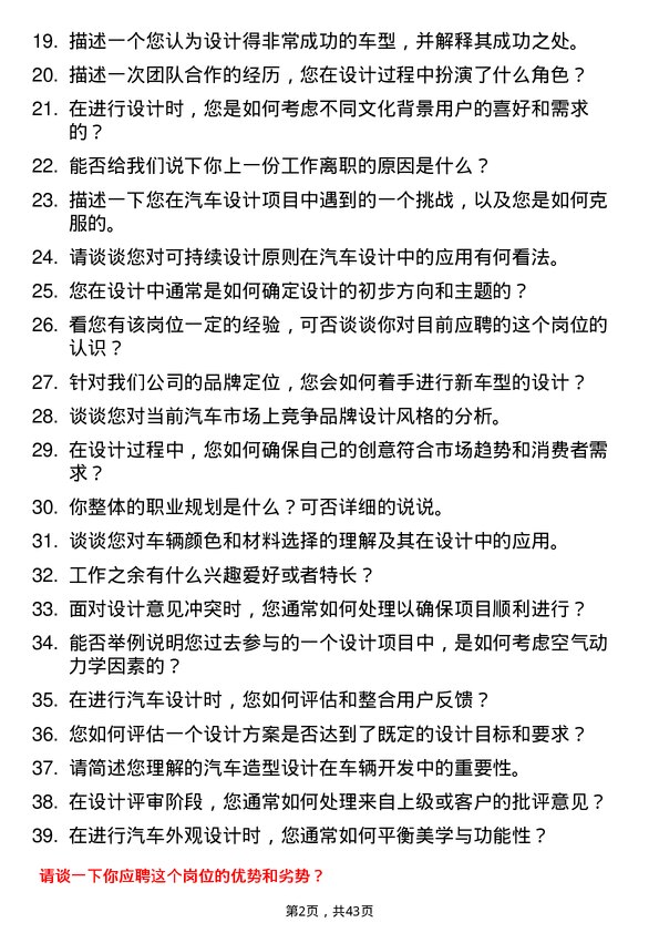 39道远程汽车汽车造型设计师岗位面试题库及参考回答含考察点分析