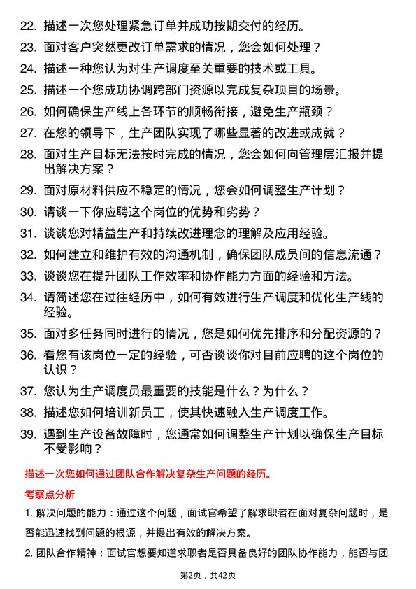 39道远程汽车生产调度员岗位面试题库及参考回答含考察点分析