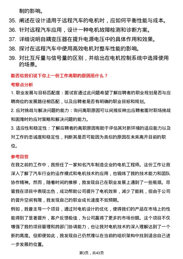 39道远程汽车电机工程师岗位面试题库及参考回答含考察点分析