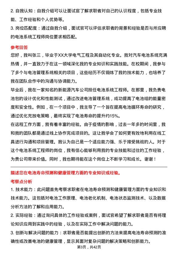 39道远程汽车电池系统工程师岗位面试题库及参考回答含考察点分析