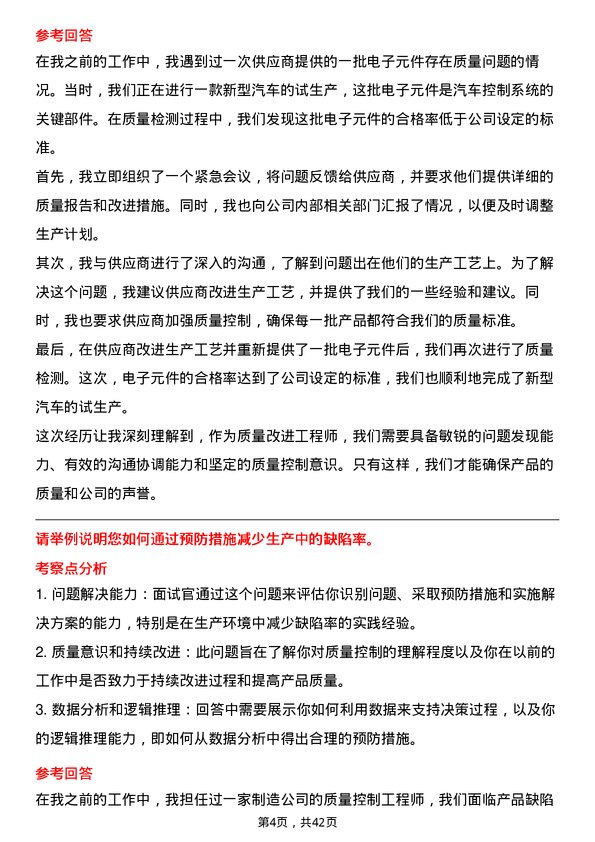 39道远程汽车质量改进工程师岗位面试题库及参考回答含考察点分析