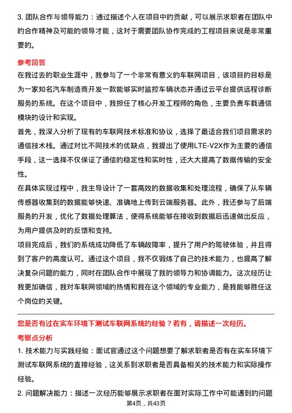 39道远程汽车车联网工程师岗位面试题库及参考回答含考察点分析