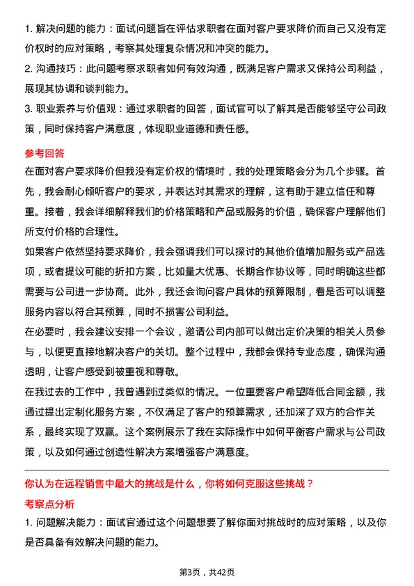 39道远程汽车销售代表岗位面试题库及参考回答含考察点分析