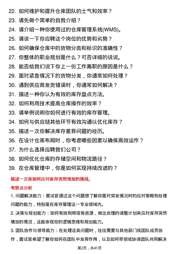 39道追觅科技仓库管理员岗位面试题库及参考回答含考察点分析