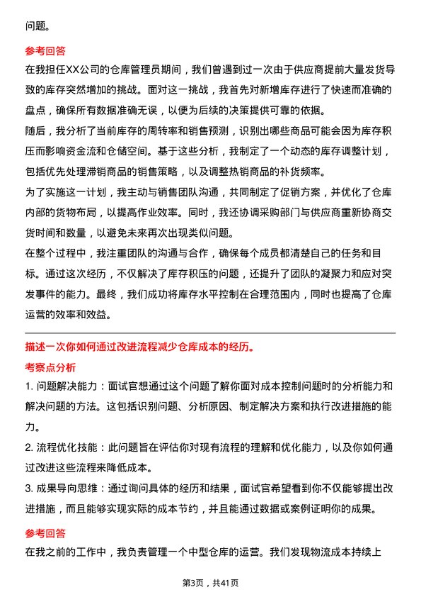 39道追觅科技仓库管理员岗位面试题库及参考回答含考察点分析