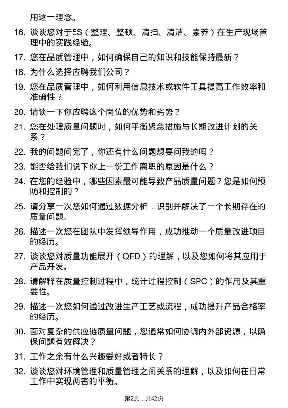 39道追觅科技品质管理工程师岗位面试题库及参考回答含考察点分析