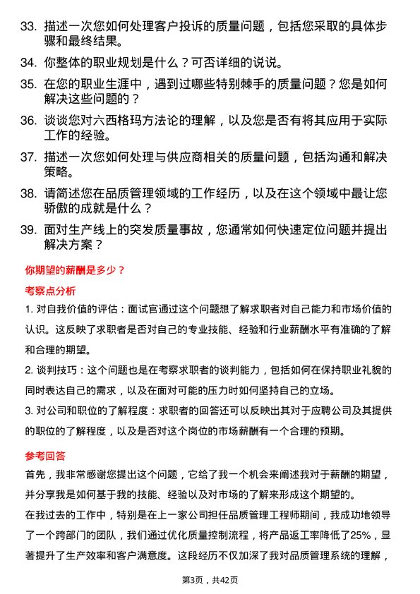 39道追觅科技品质管理工程师岗位面试题库及参考回答含考察点分析