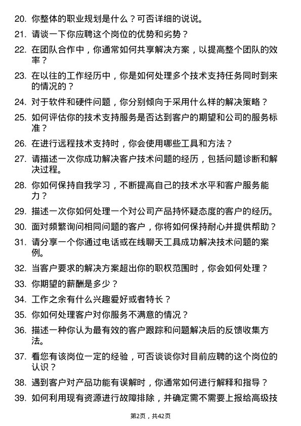 39道追觅科技售后技术支持工程师岗位面试题库及参考回答含考察点分析