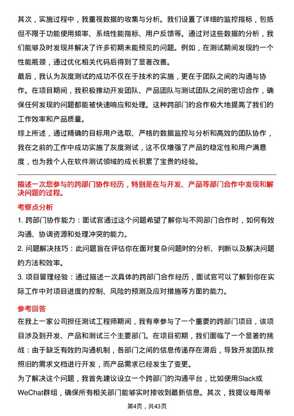 39道追觅科技测试工程师岗位面试题库及参考回答含考察点分析