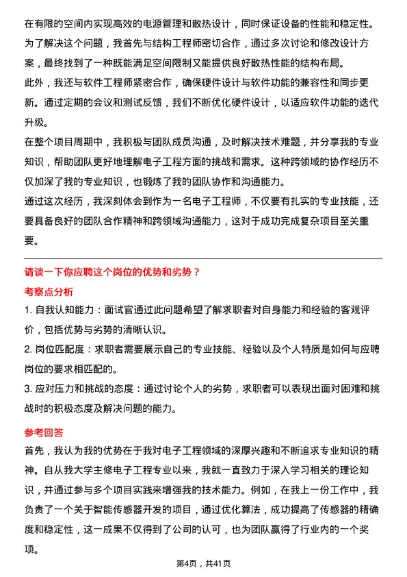 39道追觅科技电子工程师岗位面试题库及参考回答含考察点分析