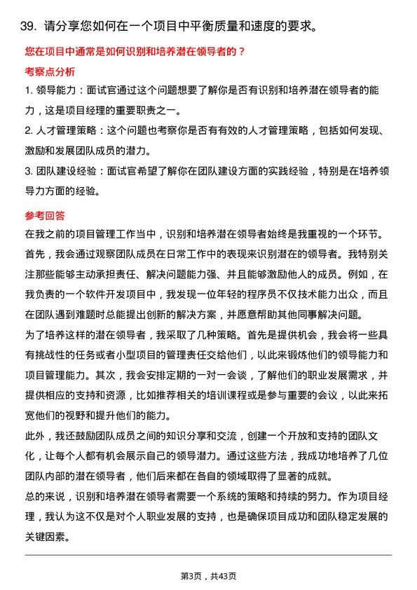 39道追觅科技项目经理岗位面试题库及参考回答含考察点分析