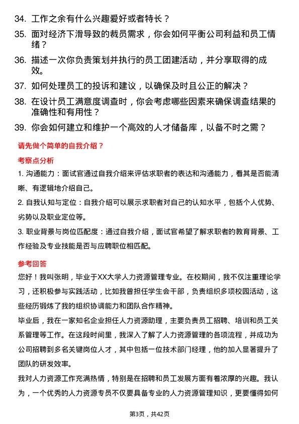 39道速腾聚创人力资源专员岗位面试题库及参考回答含考察点分析