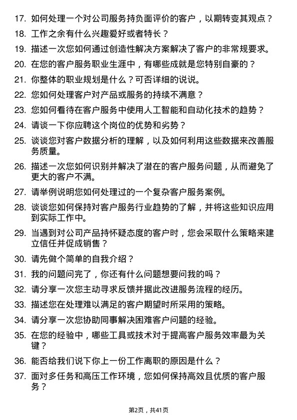 39道速腾聚创客户服务代表岗位面试题库及参考回答含考察点分析