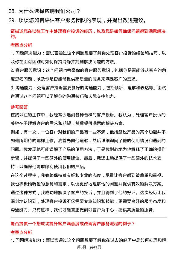 39道速腾聚创客户服务代表岗位面试题库及参考回答含考察点分析