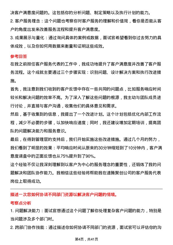 39道速腾聚创客户服务代表岗位面试题库及参考回答含考察点分析