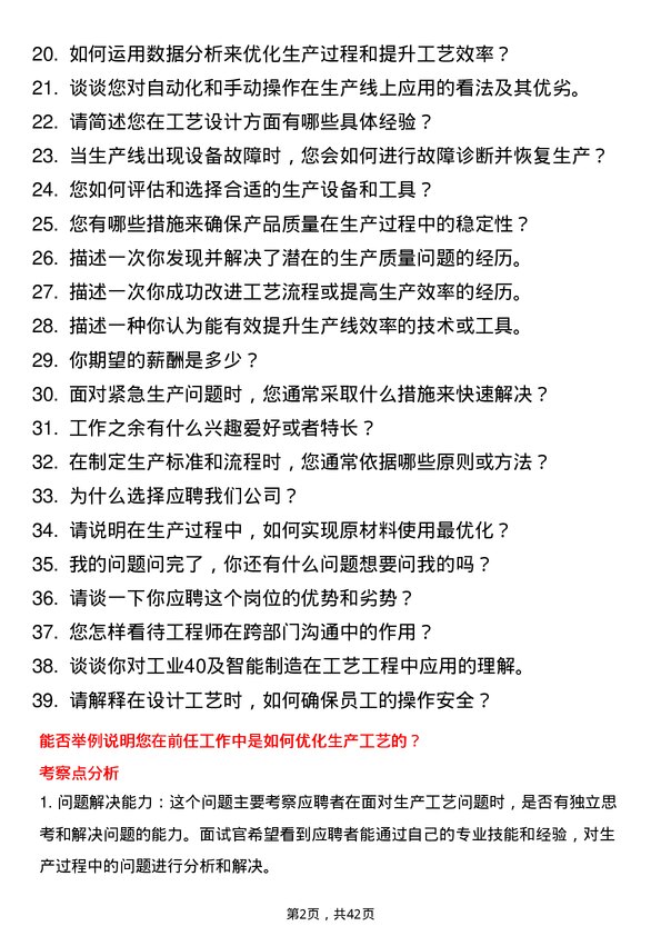 39道速腾聚创工艺工程师岗位面试题库及参考回答含考察点分析