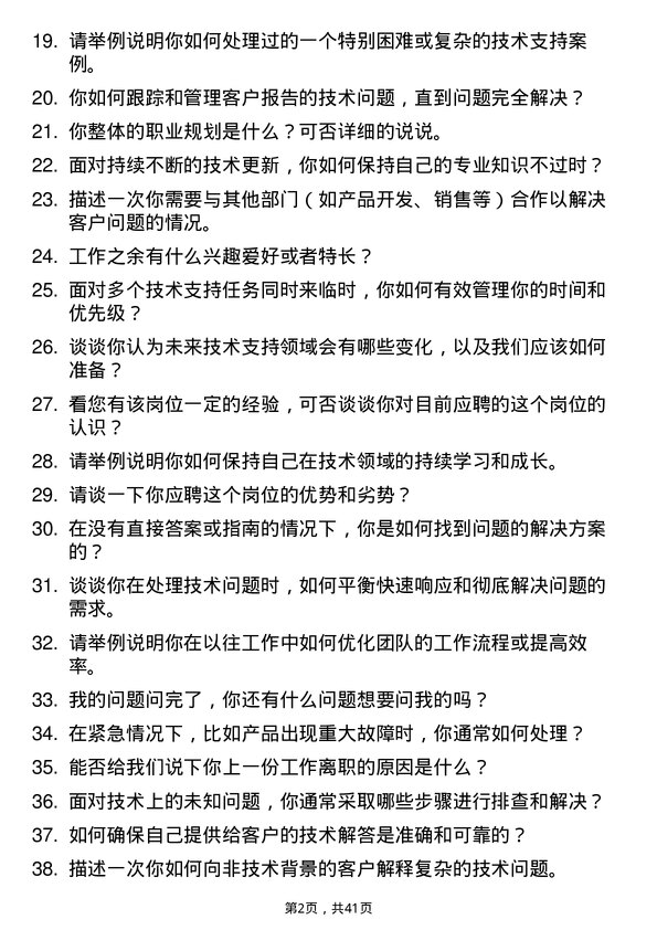 39道速腾聚创技术支持工程师岗位面试题库及参考回答含考察点分析