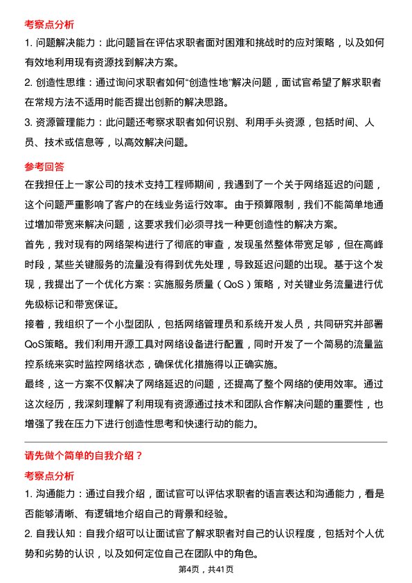 39道速腾聚创技术支持工程师岗位面试题库及参考回答含考察点分析