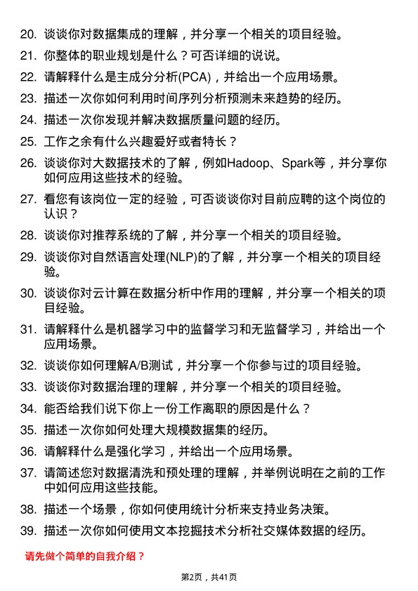 39道速腾聚创数据分析员岗位面试题库及参考回答含考察点分析