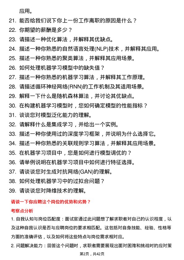 39道速腾聚创机器学习工程师岗位面试题库及参考回答含考察点分析