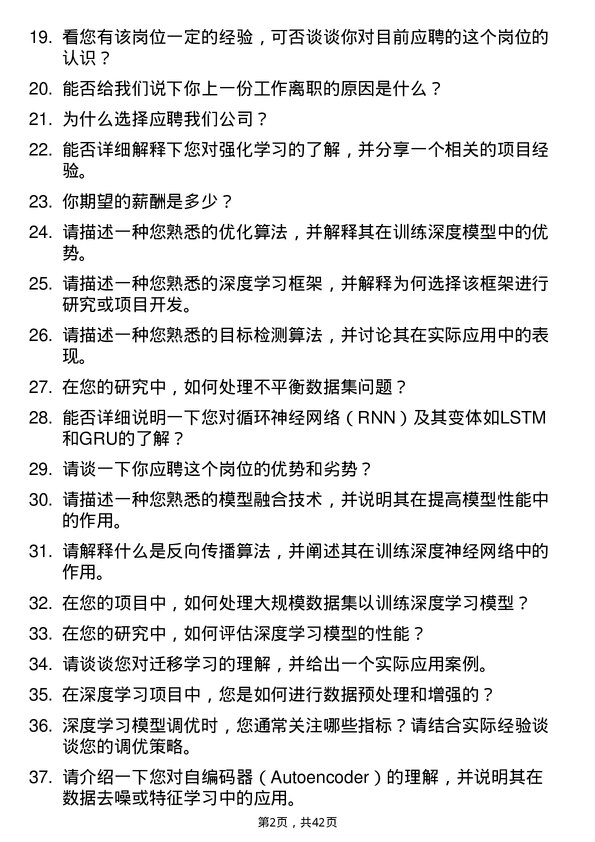 39道速腾聚创深度学习算法研究员岗位面试题库及参考回答含考察点分析