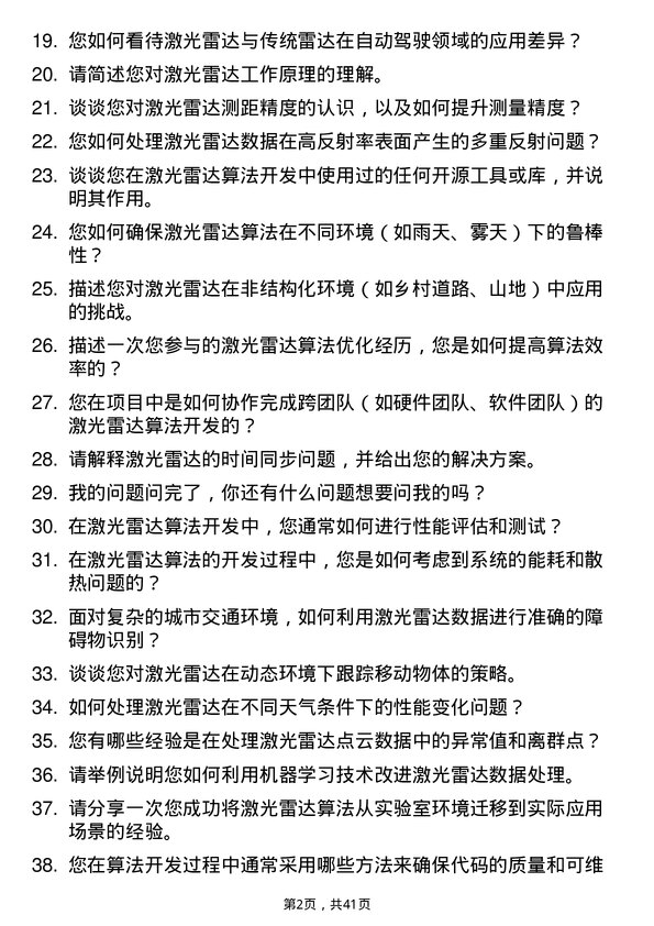 39道速腾聚创激光雷达算法工程师岗位面试题库及参考回答含考察点分析