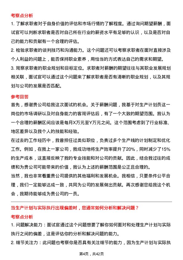 39道速腾聚创生产计划员岗位面试题库及参考回答含考察点分析