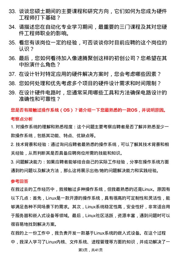 39道速腾聚创硬件工程师岗位面试题库及参考回答含考察点分析