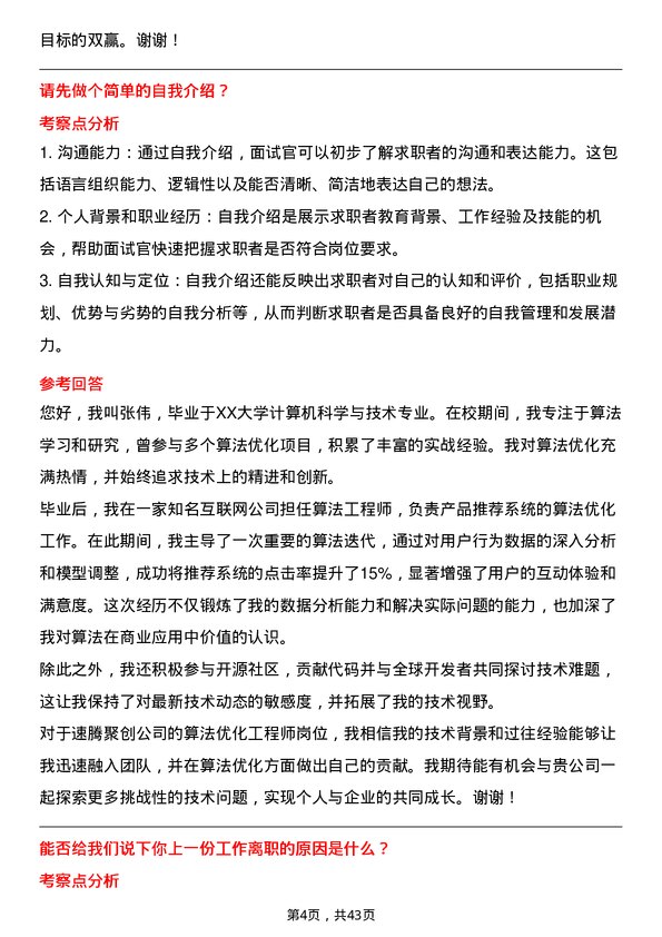 39道速腾聚创算法优化工程师岗位面试题库及参考回答含考察点分析