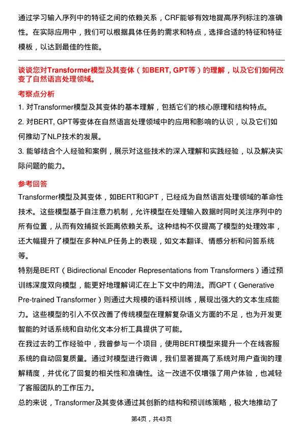 39道速腾聚创自然语言处理工程师岗位面试题库及参考回答含考察点分析