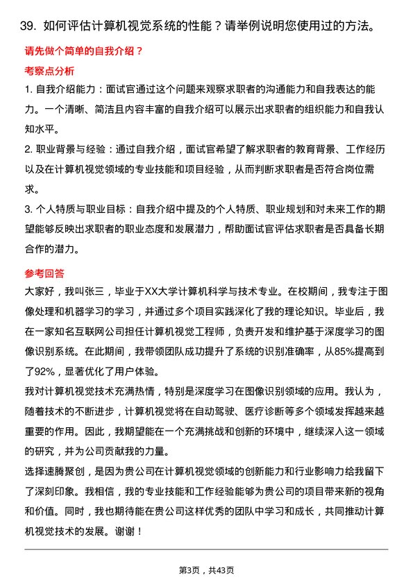 39道速腾聚创计算机视觉工程师岗位面试题库及参考回答含考察点分析