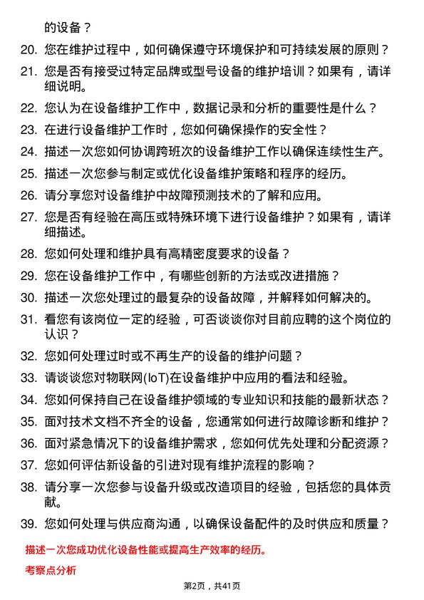 39道速腾聚创设备维护工程师岗位面试题库及参考回答含考察点分析