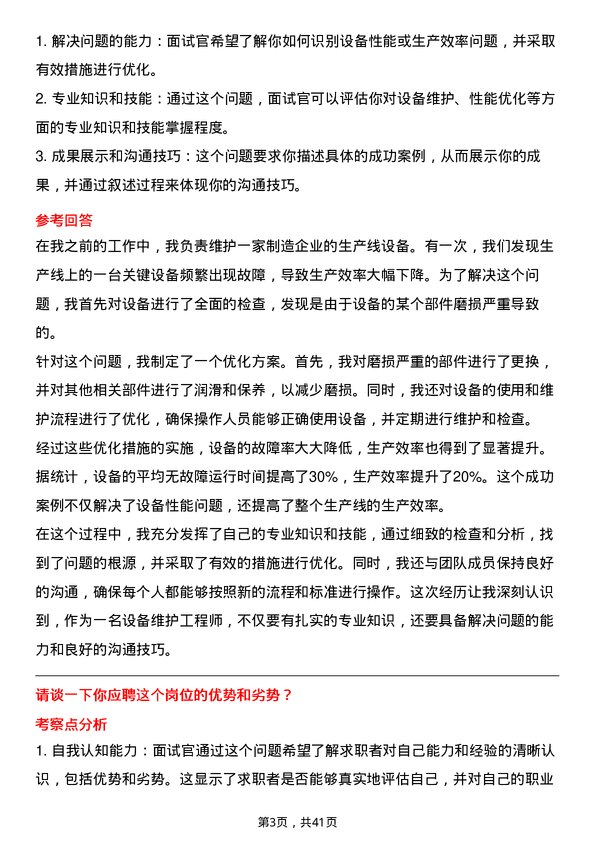 39道速腾聚创设备维护工程师岗位面试题库及参考回答含考察点分析