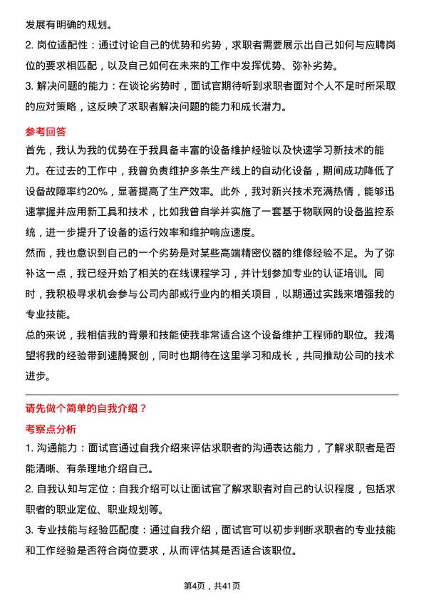 39道速腾聚创设备维护工程师岗位面试题库及参考回答含考察点分析