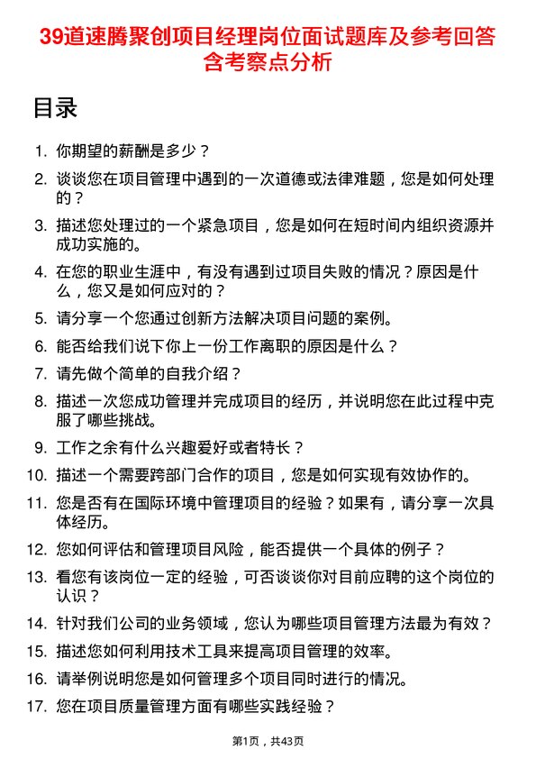 39道速腾聚创项目经理岗位面试题库及参考回答含考察点分析