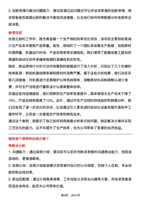 39道酷哇机器人工艺工程师岗位面试题库及参考回答含考察点分析