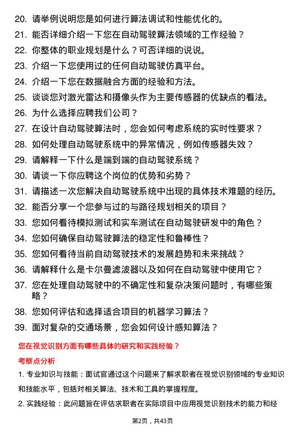 39道酷哇机器人自动驾驶算法工程师岗位面试题库及参考回答含考察点分析