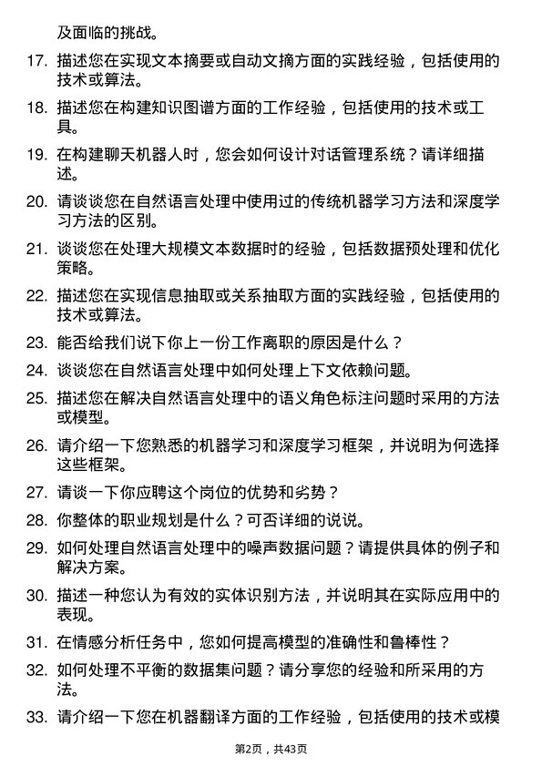 39道酷哇机器人自然语言处理算法工程师岗位面试题库及参考回答含考察点分析