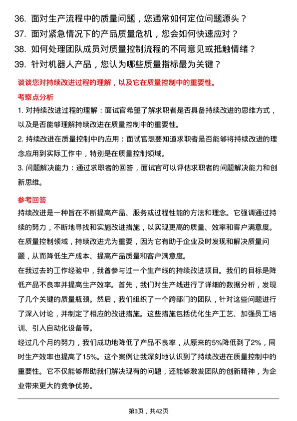 39道酷哇机器人质量控制工程师岗位面试题库及参考回答含考察点分析