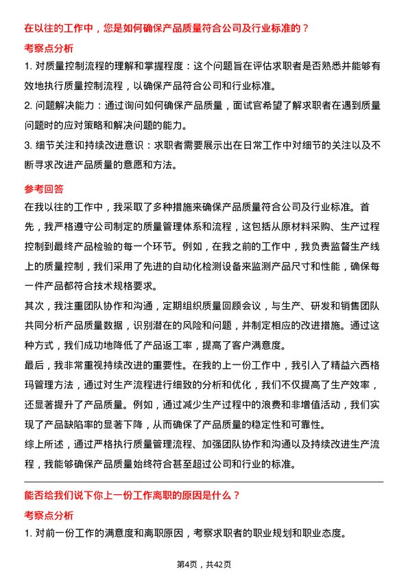 39道酷哇机器人质量控制工程师岗位面试题库及参考回答含考察点分析