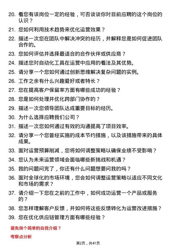 39道酷哇机器人运营专员岗位面试题库及参考回答含考察点分析