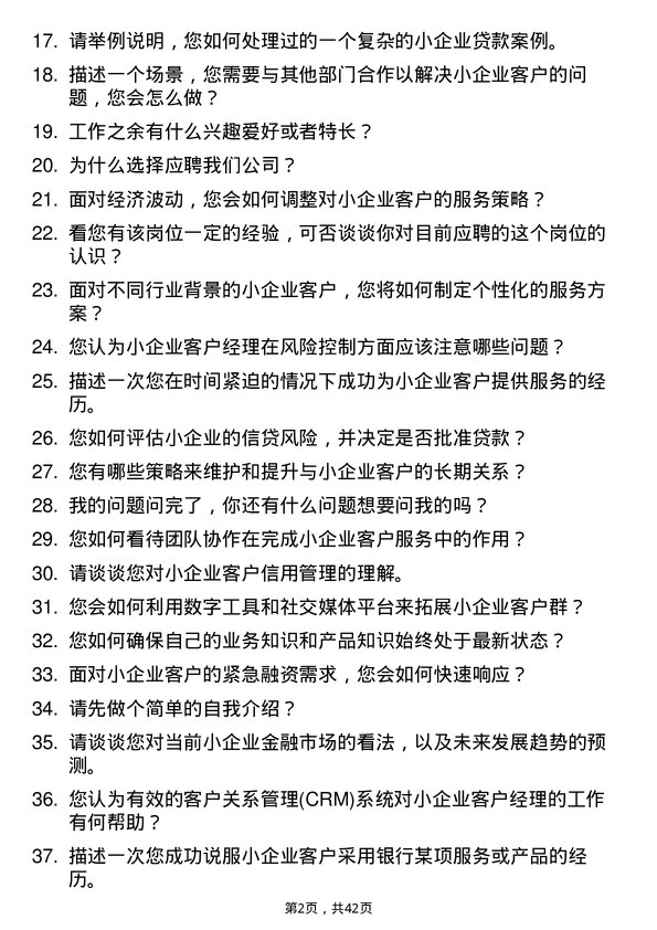 39道重庆三峡银行万州分行小企业客户经理岗位面试题库及参考回答含考察点分析