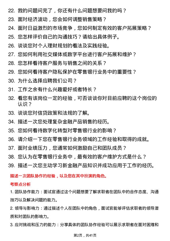 39道重庆三峡银行万州分行零售客户经理岗位面试题库及参考回答含考察点分析