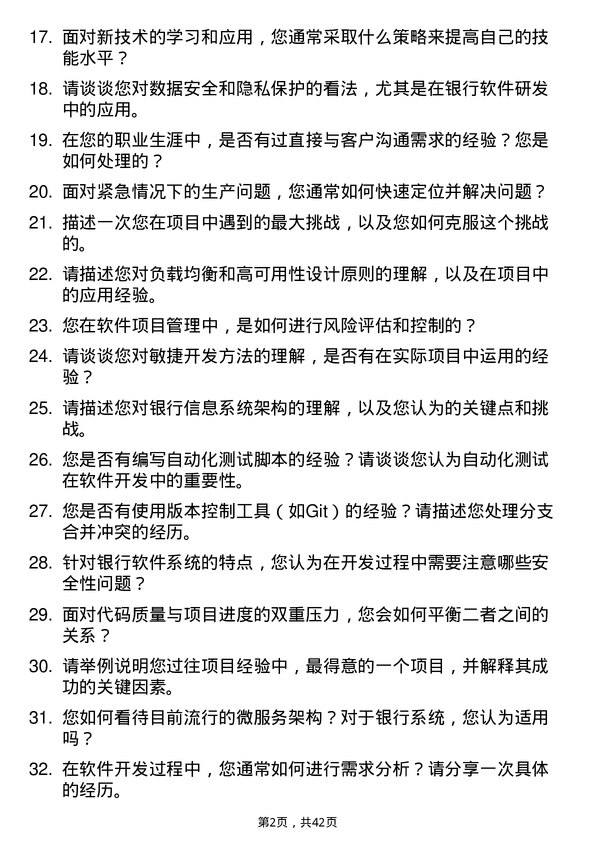 39道重庆三峡银行信息科技部软件研发岗岗位面试题库及参考回答含考察点分析