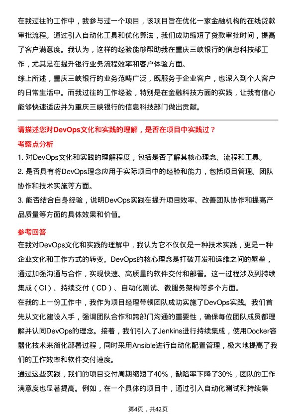 39道重庆三峡银行信息科技部软件研发岗岗位面试题库及参考回答含考察点分析