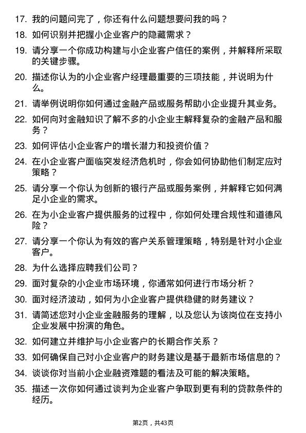 39道重庆三峡银行大足支行小企业客户经理岗位面试题库及参考回答含考察点分析