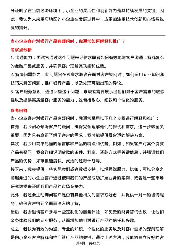 39道重庆三峡银行大足支行小企业客户经理岗位面试题库及参考回答含考察点分析