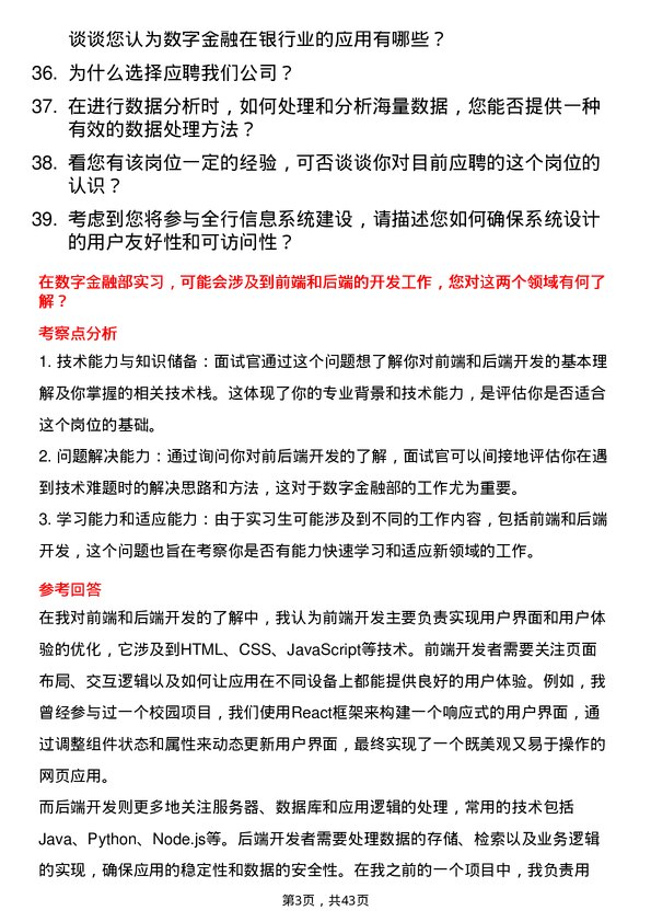 39道重庆三峡银行总行数字金融部实习生岗位面试题库及参考回答含考察点分析