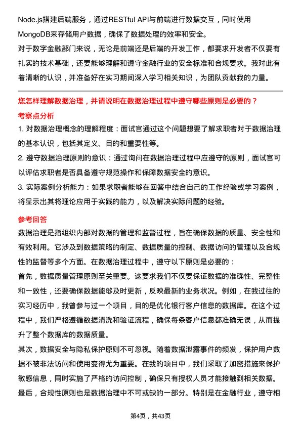 39道重庆三峡银行总行数字金融部实习生岗位面试题库及参考回答含考察点分析